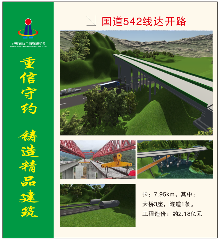 國(guó)道542線(xiàn)達(dá)開(kāi)路 (2).png