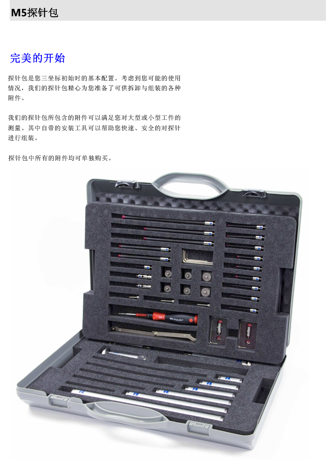 ZEISS 高品質(zhì) 德國(guó)原裝進(jìn)口 M5探針目錄-51