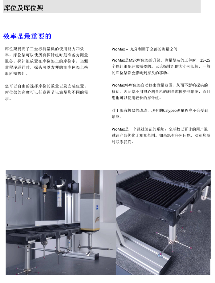 ZEISS 高品質(zhì) 德國原裝進口 M5探針目錄-69